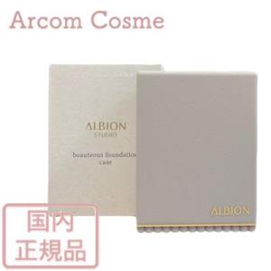 ALBION（アルビオン） 国内正規品 スタジオ ビューティアス
