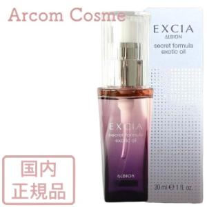 【2024年9月発売】アルビオン エクシア シークレットフォーミュラ エキゾチック オイル (化粧用...
