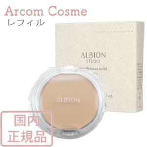 2025年2月18日発売!!アルビオン ALBION スタジオ タフウェア