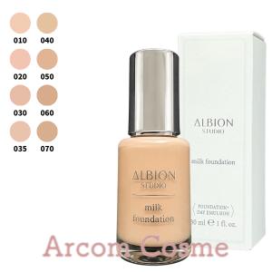 ALBION（アルビオン） ネコポス速達！アルビオン スタジオ ミルク