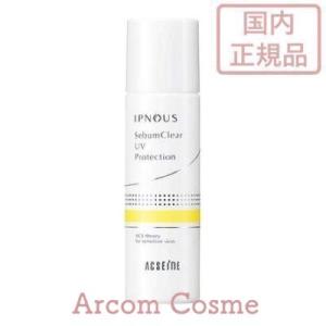 【新商品】アクセーヌ イプノス シーバムクリア UV プロテクション 25mL（日焼け止めベース乳液） SPF38・PA++【メール便発送】 *｜arcom-shop