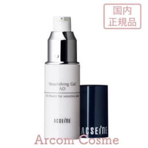 アクセーヌ ナリシングジェル AD 20g  (保湿ジェル) 【メール便発送】*