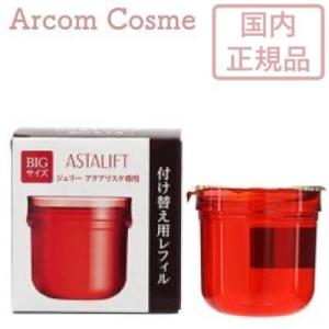 アスタリフト　ジェリーアクアリスタ60gレフィル ASTALIFT アスタリフト ジェリー アクアリスタ BIG 60g 詰め替え