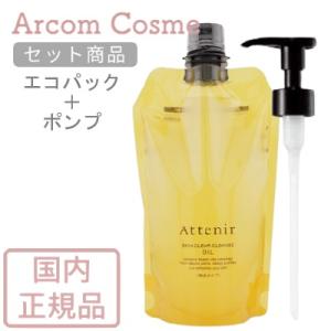 Attenir アテニア クレンジングオイル スキンクリアクレンズ