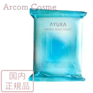 AYURA アユーラ アロマボディシート (ボディー用シート) 15枚入【メール便発送】 *｜arcom-shop