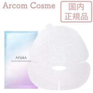 AYURA シートマスク アユーラ フェイスパック リズムコンセントレート