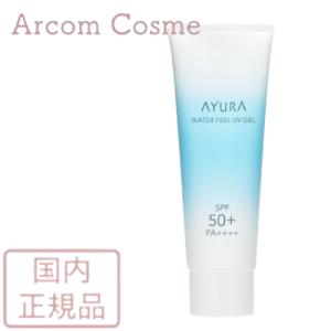 AYURA アユーラ ウォーターフィールUVジェルα (フェイス・ボディー用日やけ止め) SPF50+・PA++++  75g