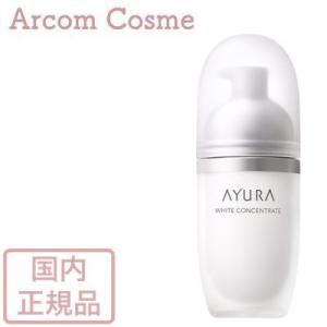 AYURA アユーラ ホワイトコンセントレート (美容液) 40mL