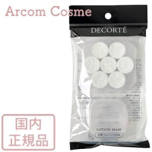 コスメデコルテ　ローションマスク 14個入 (パック)【メール便発送】 *｜arcom-shop