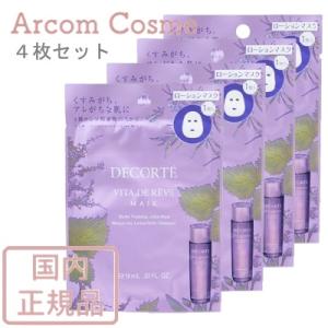 コスメデコルテ  ヴィタ ドレーブ マスク 4枚セット (パック)【メール便発送】(36996) *｜arcom-shop