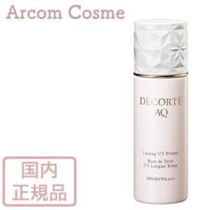 コスメデコルテ AQ ラスティング ＵＶ プライマー (化粧下地) 30mL