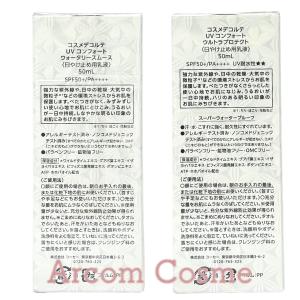 【2026年NEW】コスメデコルテ UV コン...の詳細画像1