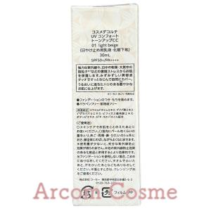 【2026リニューアル】コスメデコルテ UVコ...の詳細画像1
