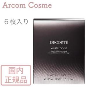 コスメデコルテ　ホワイトロジスト ブライトニング マスク（シート状美白マスク）17.5mL×6枚入【メール便発送】 *｜arcom-shop