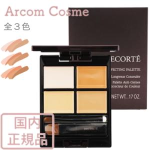 コスメデコルテ トーンパーフェクティング パレット　全３色　00/01/02  (コンシーラー) 5g【メール便発送】 *｜arcom-shop