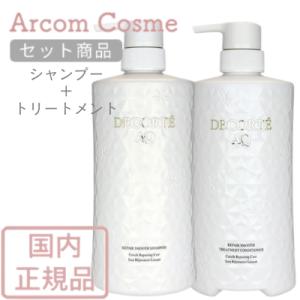 【セット商品】コスメデコルテ AQ リペア スムース シャンプー 600mL ＋トリートメント コンディショナー 600mL 送料無料【宅配便B発送】｜arcom-shop