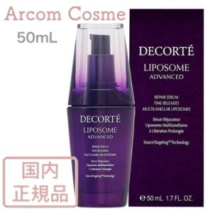 リポソーム アドバンスト リペアセラム ＜30mL＞ | DECORTÉ