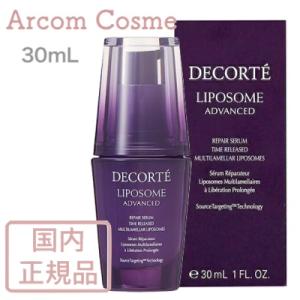 コスメデコルテ　リポソーム アドバンスト リペアセラム  (美容液) 30mL｜arcom-shop