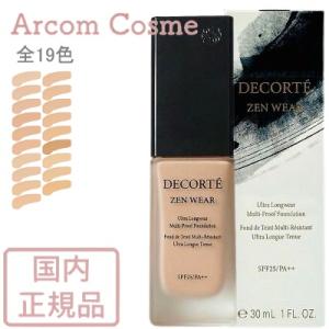 コスメデコルテ　ゼン ウェア フルイド （リキッドファンデーション） 30mL｜arcom-shop