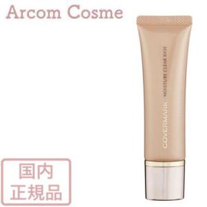 カバーマーク モイスチュア クリア ベース  SPF35 PA++　25g（化粧下地）【メール便発送】 *｜arcom-shop