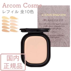 カバーマーク フローレス フィット　レフィル 9色【メール便発送】 *｜arcom-shop