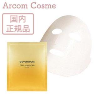 COVERMARK（カバーマーク） 【2025年リニューアル】カバーマーク セル