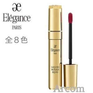 エレガンス リクイッド ルージュ ビジュー 全11色Elegance 化粧品
