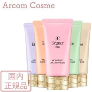 アルビオンエクシアセレスティアルヴェール エレガンスモデリングカラーアップベース モデリング カラーアップ ベース UV｜メイクアップベース｜商品