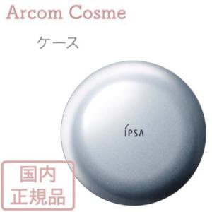 イプサ IPSA　コントロールパウダー ケース  【メール便発送】 *