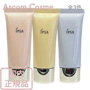 【2022 リニューアル】イプサ IPSA　コントロールベイスe（化粧下地） 20g　３色【メール便発送】 *｜arcom-shop