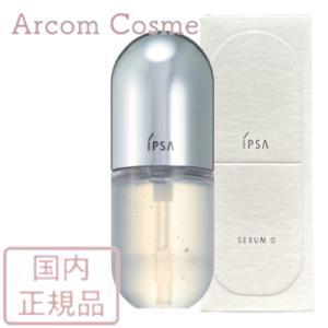 イプサ IPSA　セラム 0 (美容液) 50mL｜arcom-shop