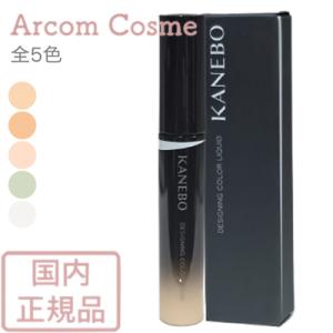 Kanebo カネボウ デザイニングカラーリクイド 01/02/03/04/05（コンシーラー・美容...