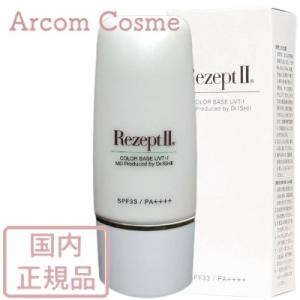 MD化粧品 MD エムディ レセプトII カラーベースUVT-f (日焼け止め下地) 30g 【メー...