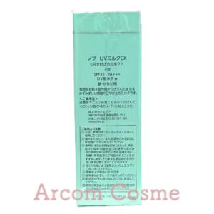 NOV ノブ UVミルクEX 35g (日焼け...の詳細画像1