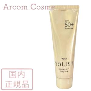 naris COSMETICS（ナリス化粧品） ソリスト パーフェクトUV シルキー