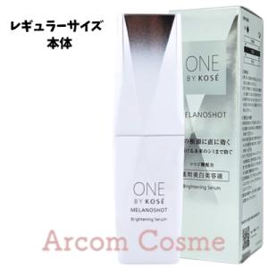 POLA（ポーラ） ホワイトショット フェイシャルセラム 25mL 美容液