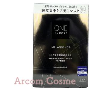 ONE BY KOSE（ワンバイコーセー） メラノショット W マスク 21mL 4枚