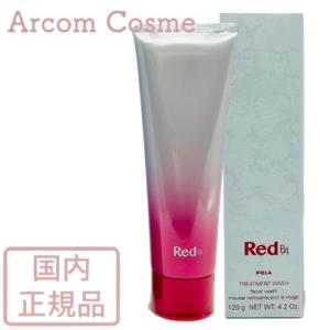POLA Red BAトリートメントクレンジング 120gとウォッシュ 120g Red B.A 【セット商品】POLA ポーラ トリートメントクレンジング