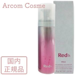 POLA ポーラ Red B.A ビギニングエンハンサー（マッサージフォーム・美容液）70g