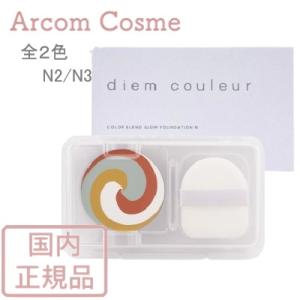 POLA ポーラ ディエム クルール カラーブレンドグローファンデーションN （レフィル 詰替用）N...