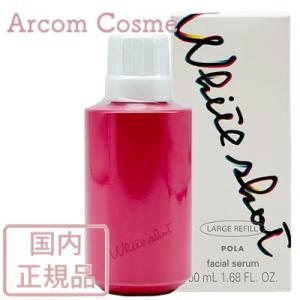 POLA ホワイトショット N 20g ホワイトショット 【ネコポス】POLA ポーラ ホワイトショットSXS