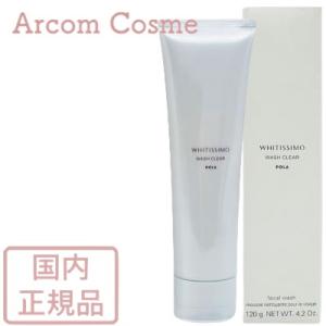 POLA ポーラ ホワイティシモ 薬用ウォッシュ クリア 120g 洗顔料 国内正規品