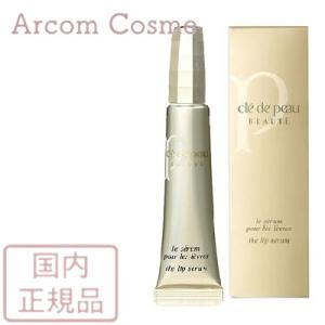 資生堂 クレドポーボーテ セラムプールレレーブル 15g（唇用美容液）　cle de peau BEAUTE SHISEIDO【メール便発送】 *｜arcom-shop