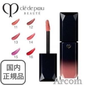 資生堂 クレドポーボーテ ルージュリキッドエクラ モデル 人気６色 11 12 13 口紅 14 5 5g 15 16 メール便発送