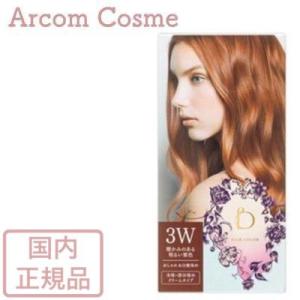 資生堂　ベネフィーク　ヘアカラー　３W（暖かみのある明るい栗色）｜arcom-shop