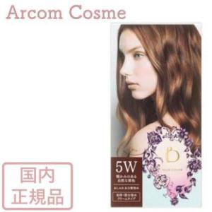 資生堂　ベネフィーク　ヘアカラー　５W（暖かみのある自然な栗色）｜arcom-shop