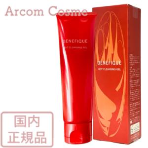 資生堂 ベネフィーク メイククリア  ホットジェル (メイク落とし・クレンジングジェル) 150g　SHISEIDO｜arcom-shop