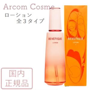 資生堂 ベネフィーク クリアローション I・II・III (化粧水) 170mL　SHISEIDO｜arcom-shop