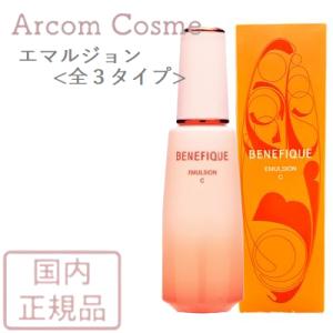 資生堂 ベネフィーク クリアエマルジョン  I・II (乳液) 130mL　SHISEIDO