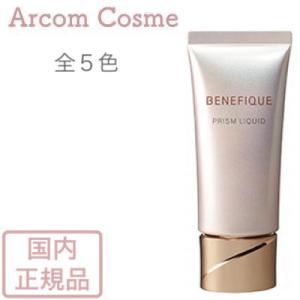 資生堂 ベネフィーク プリズムリキッド （ファンデーション）全5色　SHISEIDO【メール便発送】 *｜arcom-shop